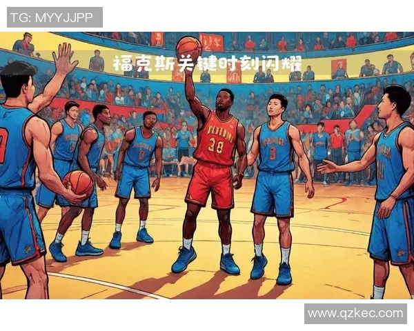 迅速进入状态！福克斯首节7投5中，无罚球贡献12分3助